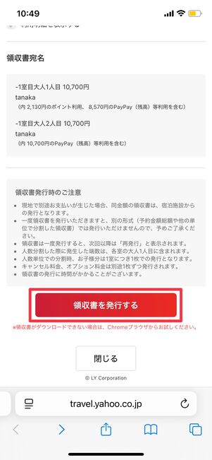 領収書を発行する