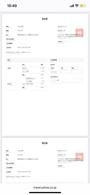 領収書が発行された
