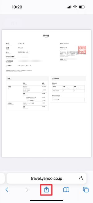 共有ボタンをタップ