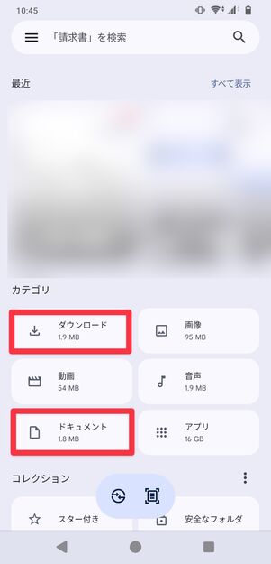 発行した領収書は「Files」アプリの「ダウンロード」または「ドキュメント」に格納される