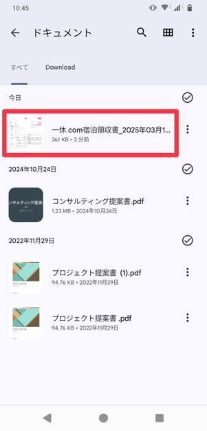 「一休.com」の領収書として保存されている
