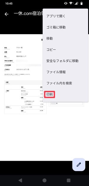 印刷をタップ