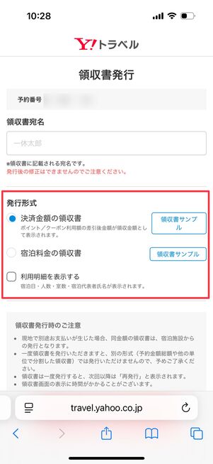 発行パターンや発行形式などは変更できない
