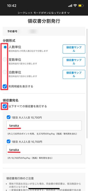 分割形式を選択し、宛名を入力する