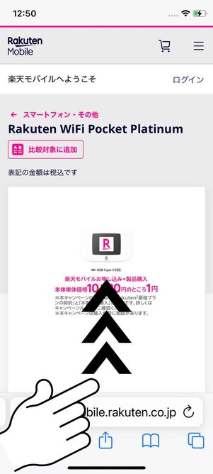 画面を下にスクロールする