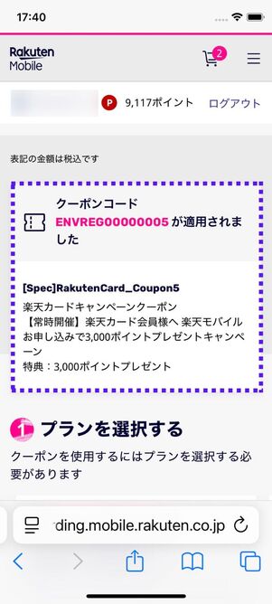「ENVREG00000005」の適用を確認する