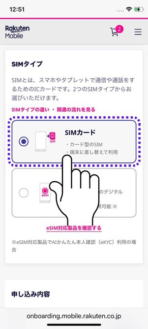 必ず「SIMカード」を選択する
