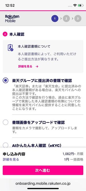 本人確認方法を選択する