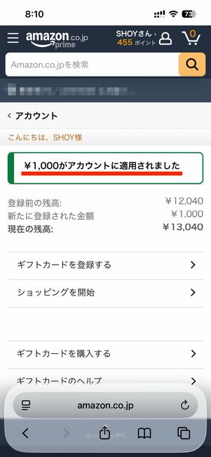 ギフトカード番号をアカウントに登録する