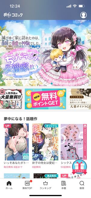 めちゃコミック　サービス内容