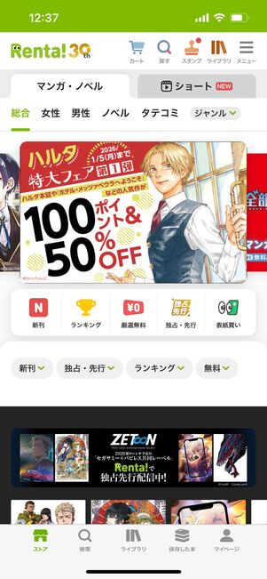 Renta　キャンペーン