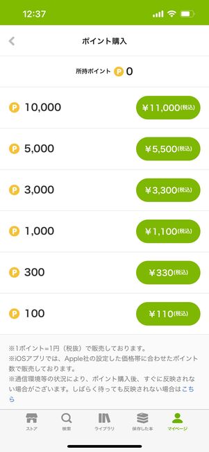 Renta ポイント購入