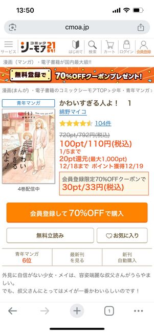 コミックシーモア　クーポン