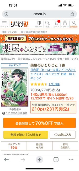 コミックシーモア　クーポン