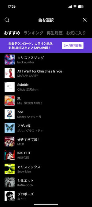 「LINE MUSIC」アプリ：「曲を選択」画面