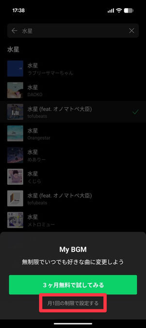 「LINE MUSIC」アプリ：「My BGM」という表示が出ている画面