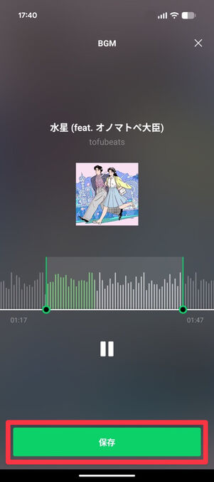 「LINE MUSIC」アプリ：BGM編集画面