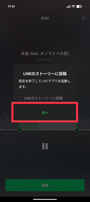 「LINE MUSIC」アプリ：「LINEのストーリーに投稿」と表示されている画面