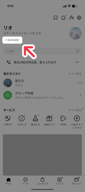 「LINE」アプリ：「ホーム」タブ