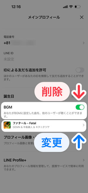 「LINE」アプリ：プロフィールの設定画面