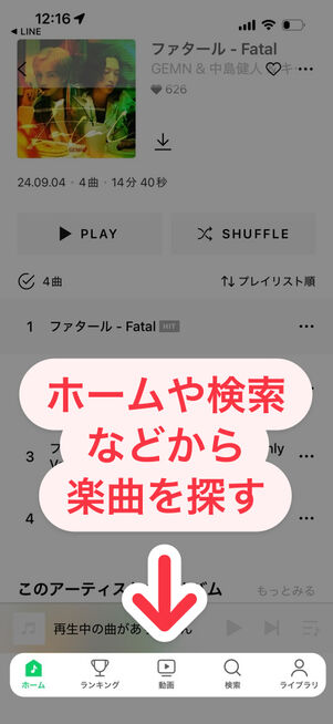 「LINE MUSIC」アプリ：アルバム画面