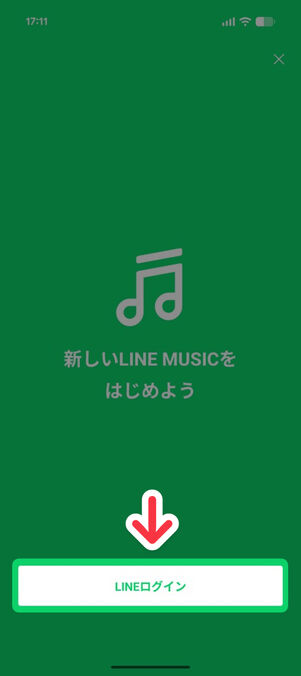 「LINE MUSIC」アプリ：「新しいLINE MUSICをはじめよう」と表示されている画面