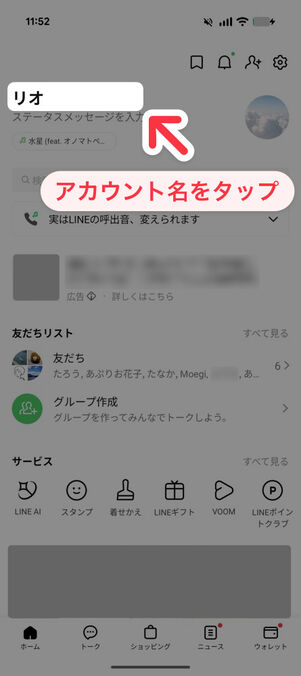 「LINE」アプリ：「ホーム」タブ