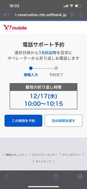 ワイモバイル　問い合わせ