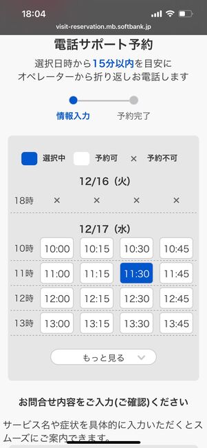 ワイモバイル　問い合わせ