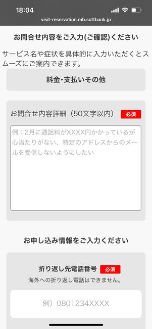 ワイモバイル　問い合わせ