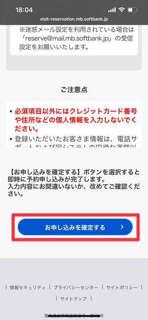 ワイモバイル　問い合わせ