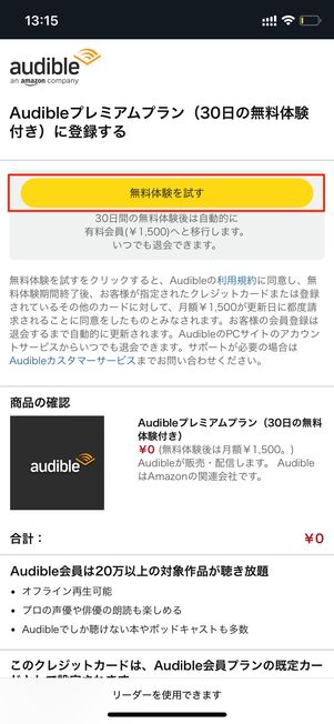 プレミアムプラン　30日間の無料体験