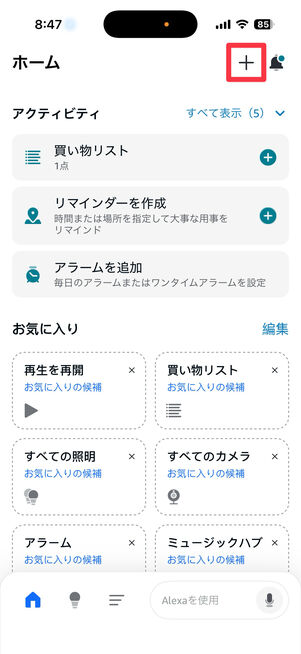 ホーム画面右上の「＋」をタップ