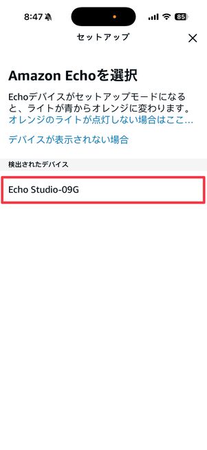 検出されたデバイスから追加するデバイスを選択する