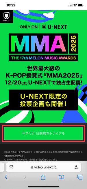 U-NEXT　登録方法