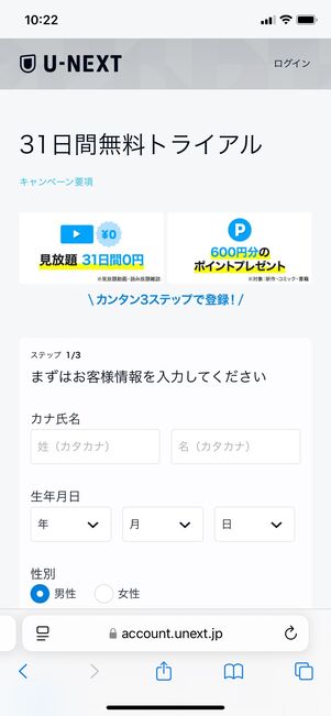 U-NEXT　登録方法