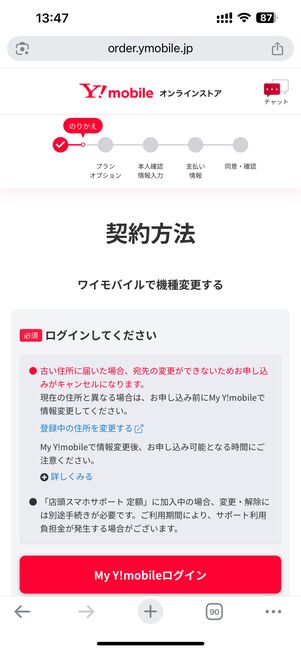 My Y!mobileログイン