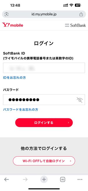 SoftBank IDとパスワードを入力してログインする