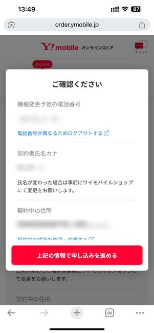 契約中の電話番号や氏名、住所などを確認
