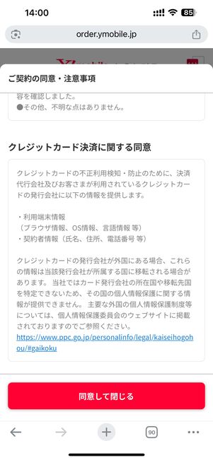 同意して閉じる