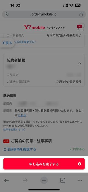 申し込みを完了する