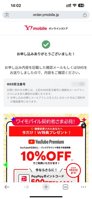 申し込み完了画面