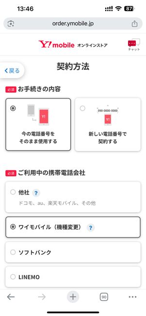 契約方法を選択する