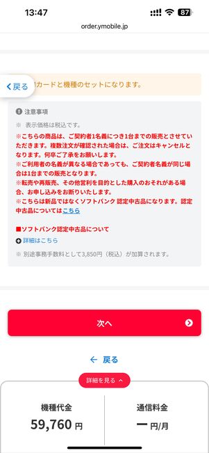 注意事項を確認のうえ次へ