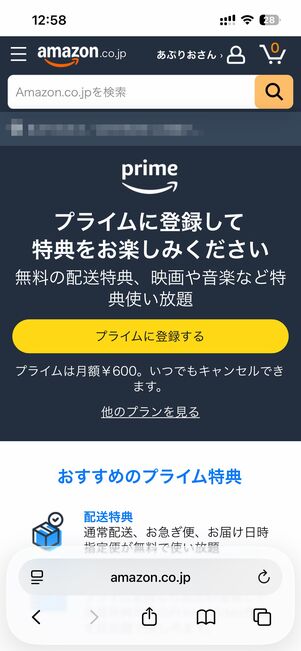 Amazonプライムの登録画面