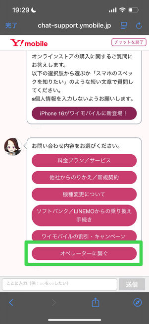 ワイモバイル　問い合わせ　チャット