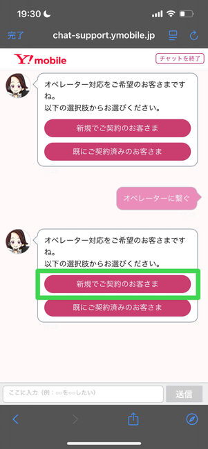 ワイモバイル　問い合わせ　チャット