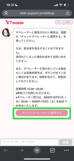 ワイモバイル　問い合わせ　チャット