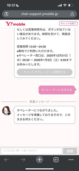 ワイモバイル　問い合わせ　チャット