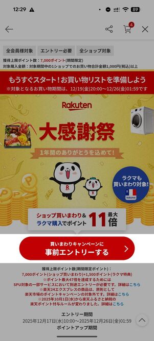 「エントリーする」をタップ